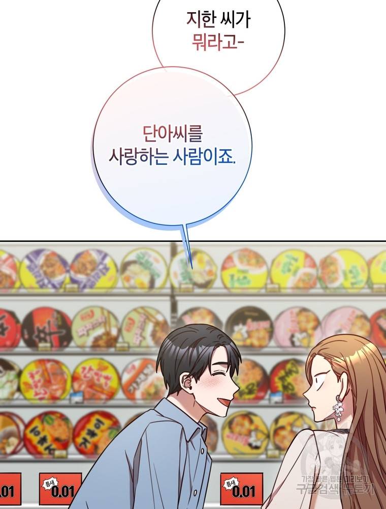 결혼은 사양합니다 23화 7