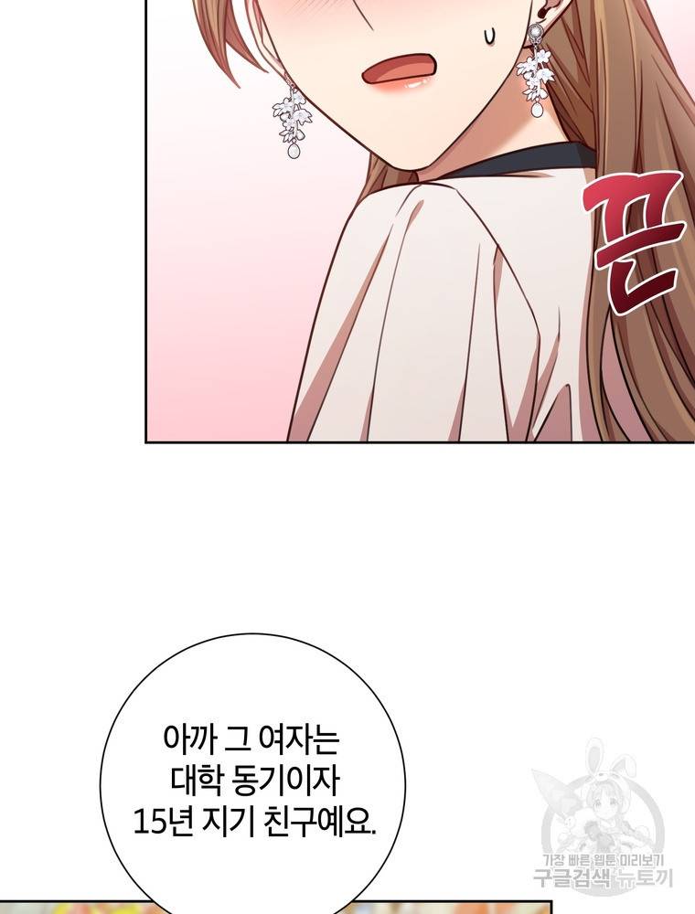결혼은 사양합니다 23화 9