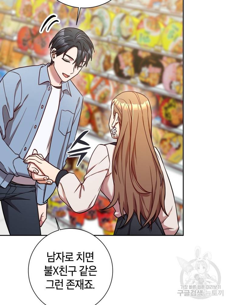 결혼은 사양합니다 23화 10