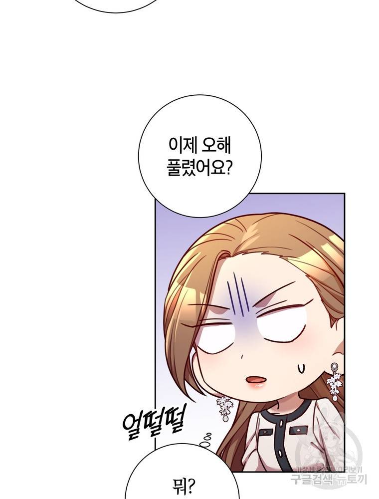 결혼은 사양합니다 23화 11