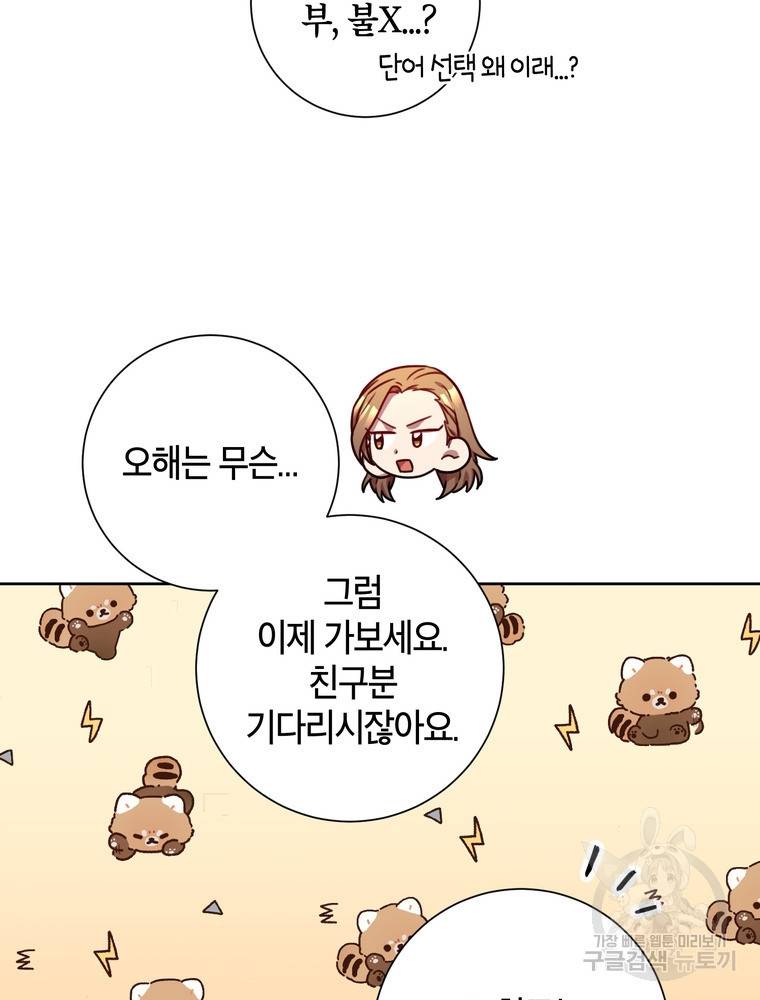 결혼은 사양합니다 23화 12