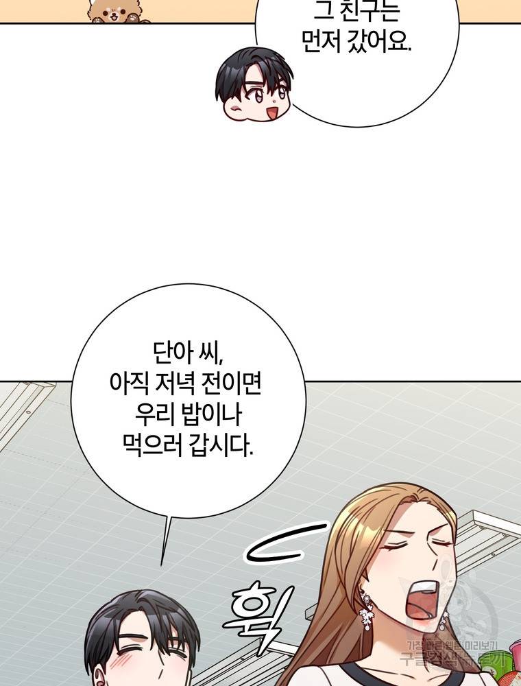 결혼은 사양합니다 23화 13