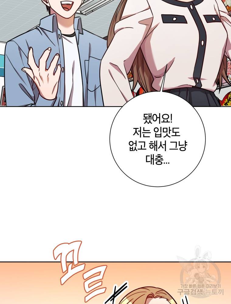 결혼은 사양합니다 23화 14