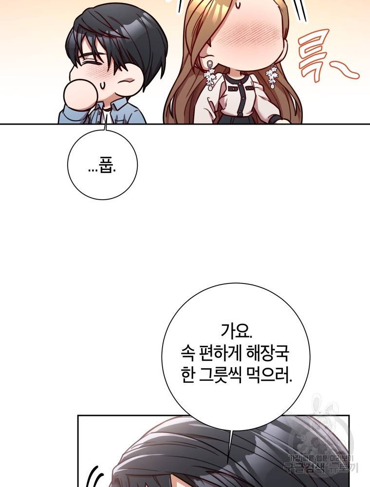 결혼은 사양합니다 23화 15
