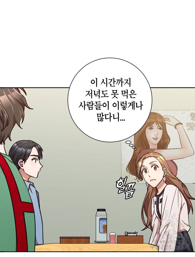 결혼은 사양합니다 23화 19