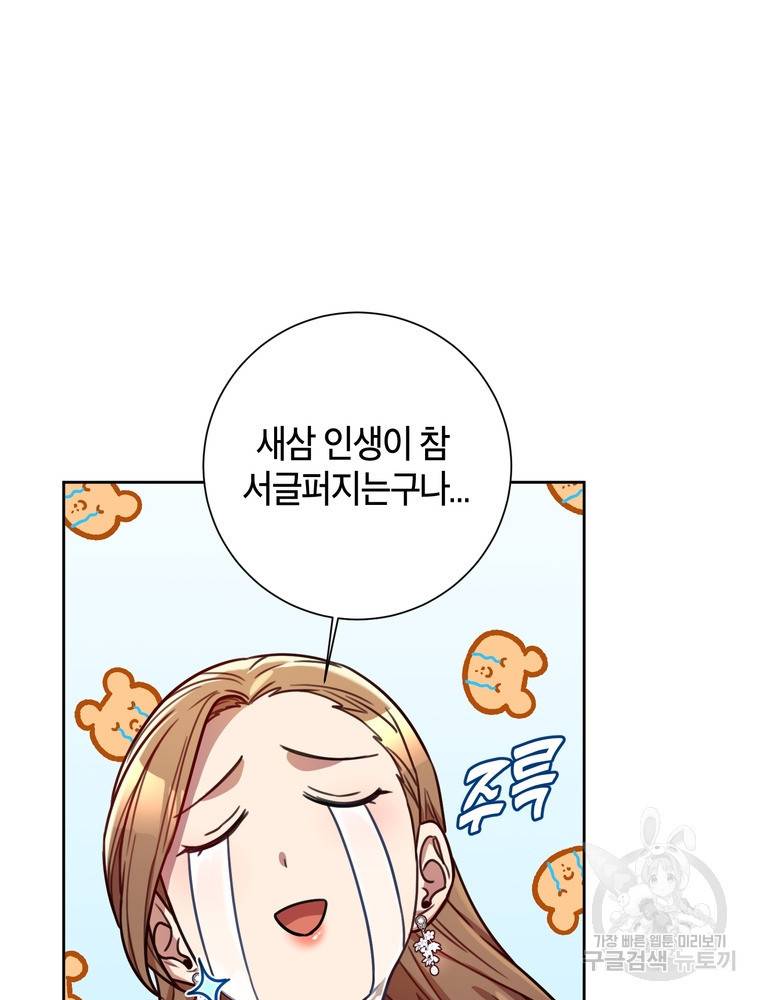 결혼은 사양합니다 23화 20