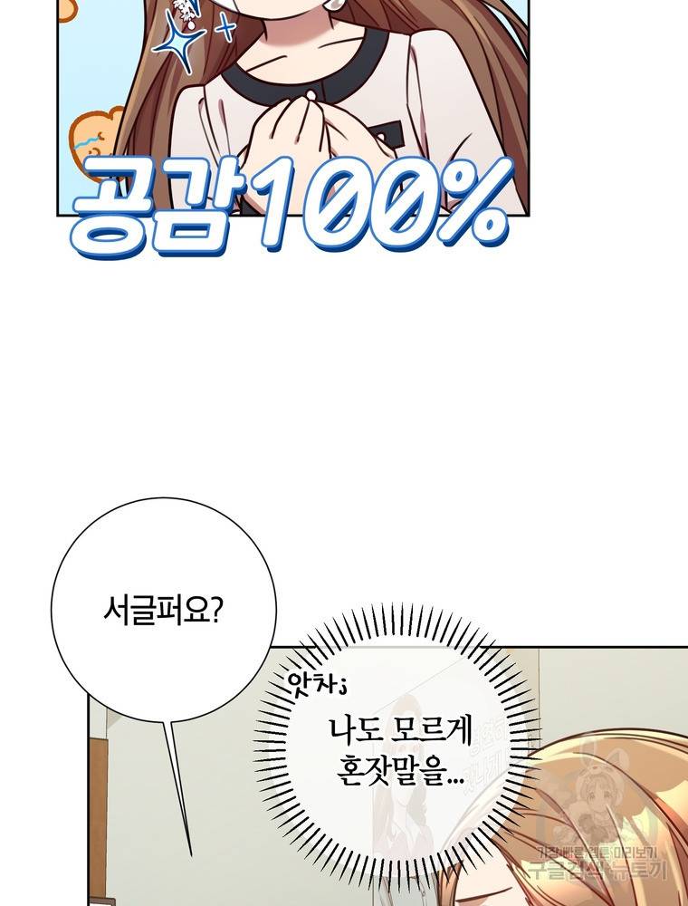 결혼은 사양합니다 23화 21