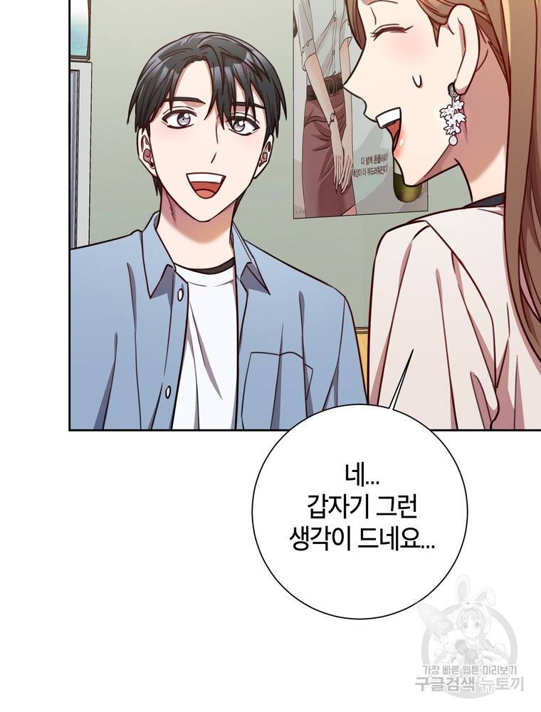 결혼은 사양합니다 23화 22