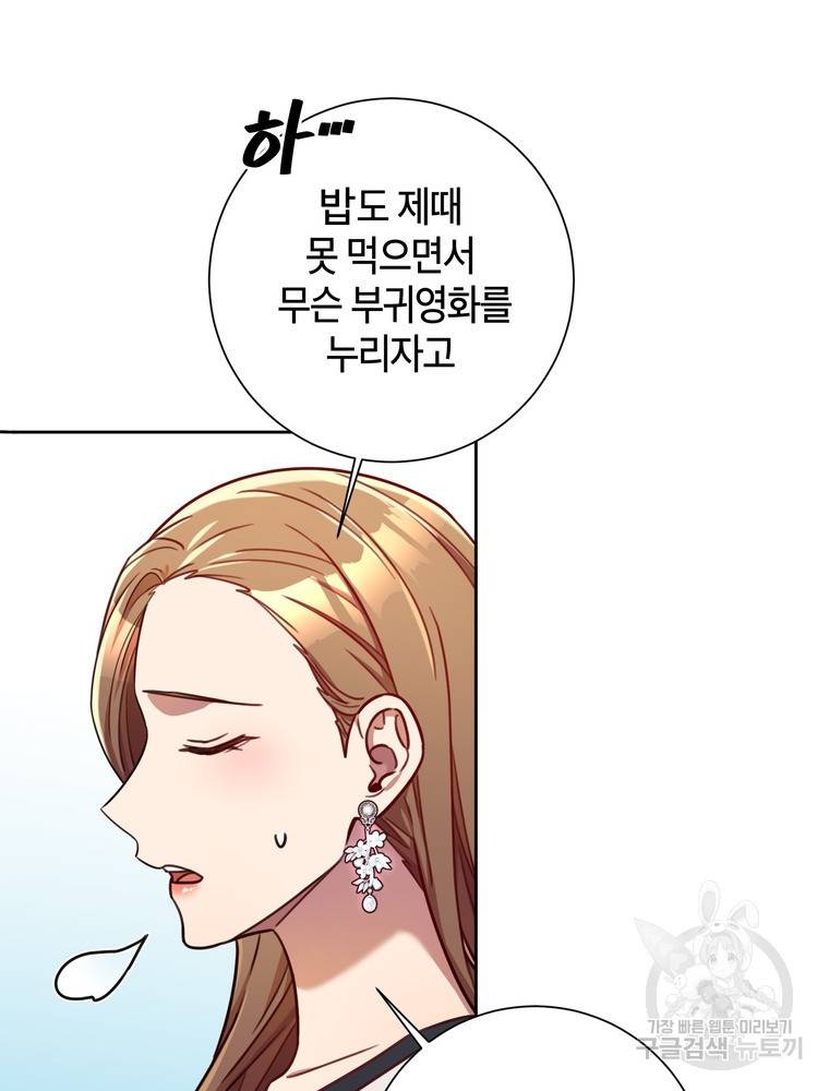 결혼은 사양합니다 23화 23