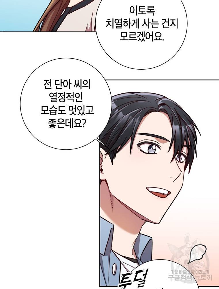 결혼은 사양합니다 23화 24