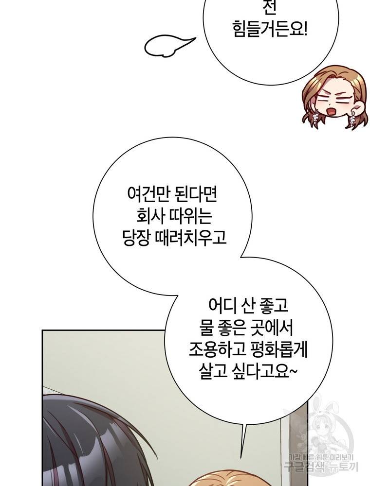 결혼은 사양합니다 23화 25