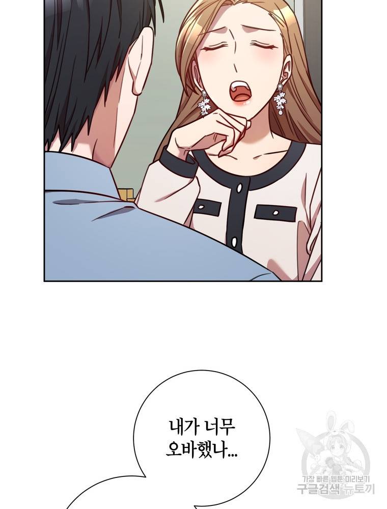 결혼은 사양합니다 23화 26