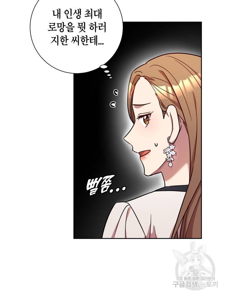 결혼은 사양합니다 23화 27