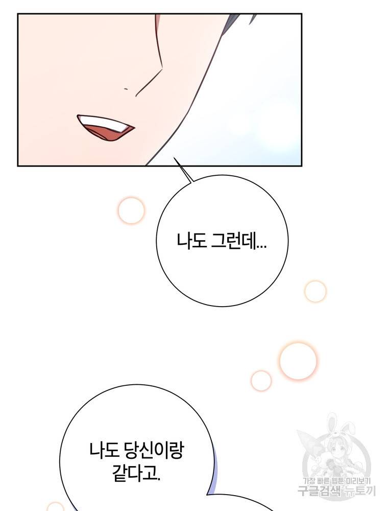 결혼은 사양합니다 23화 28