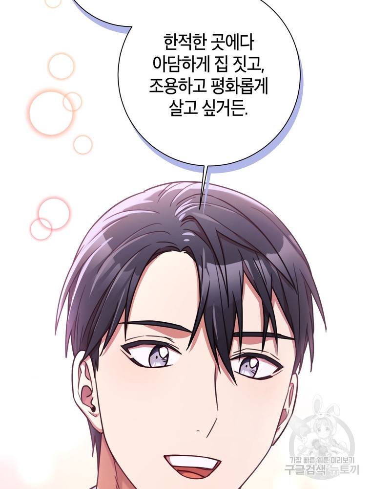 결혼은 사양합니다 23화 29
