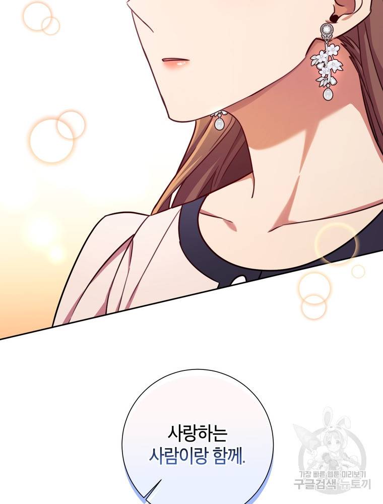 결혼은 사양합니다 23화 31