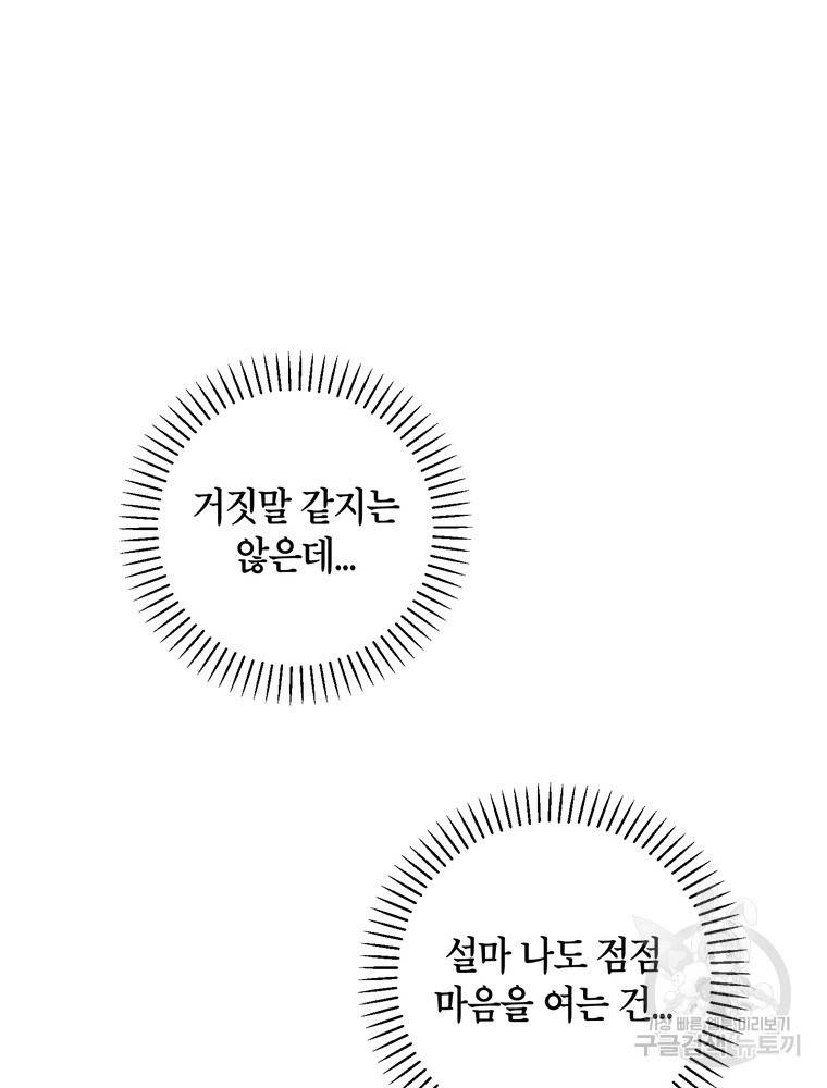 결혼은 사양합니다 23화 33