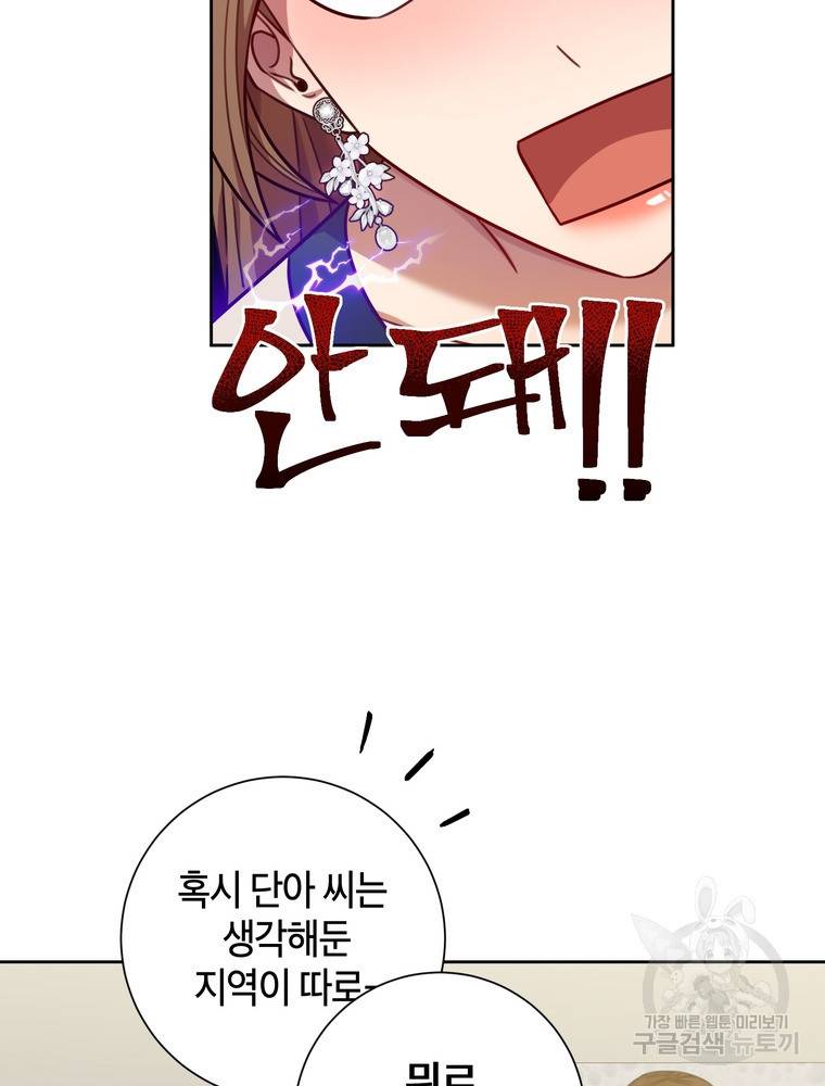 결혼은 사양합니다 23화 36