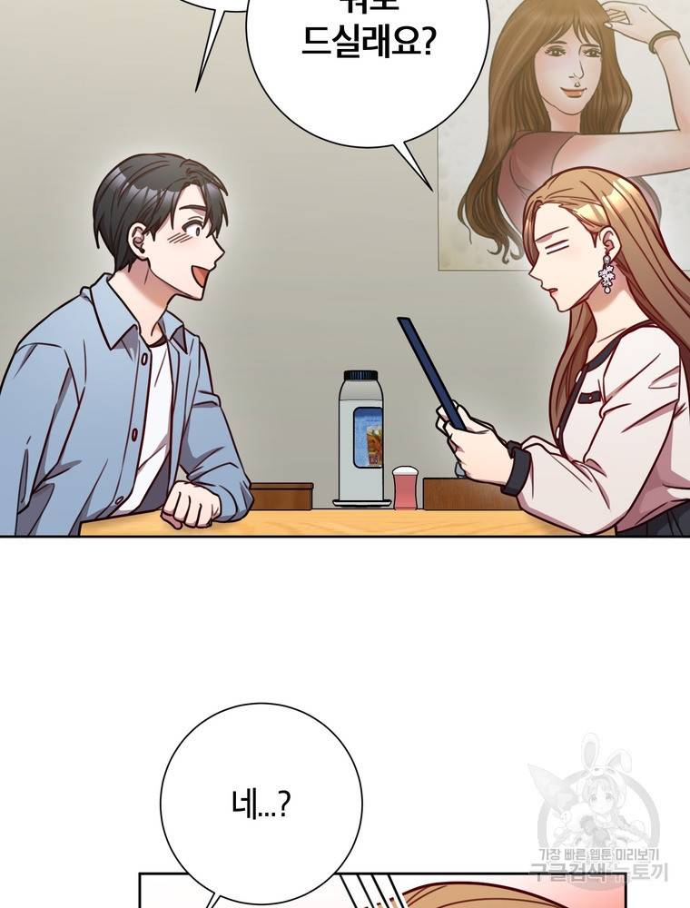 결혼은 사양합니다 23화 37