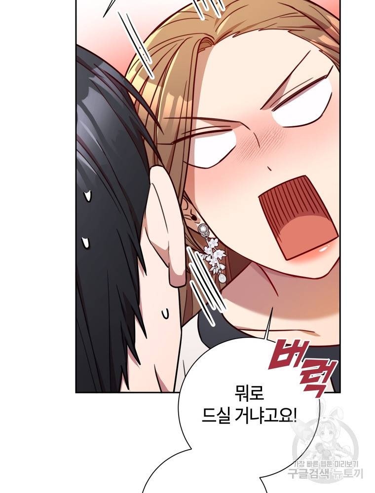 결혼은 사양합니다 23화 38