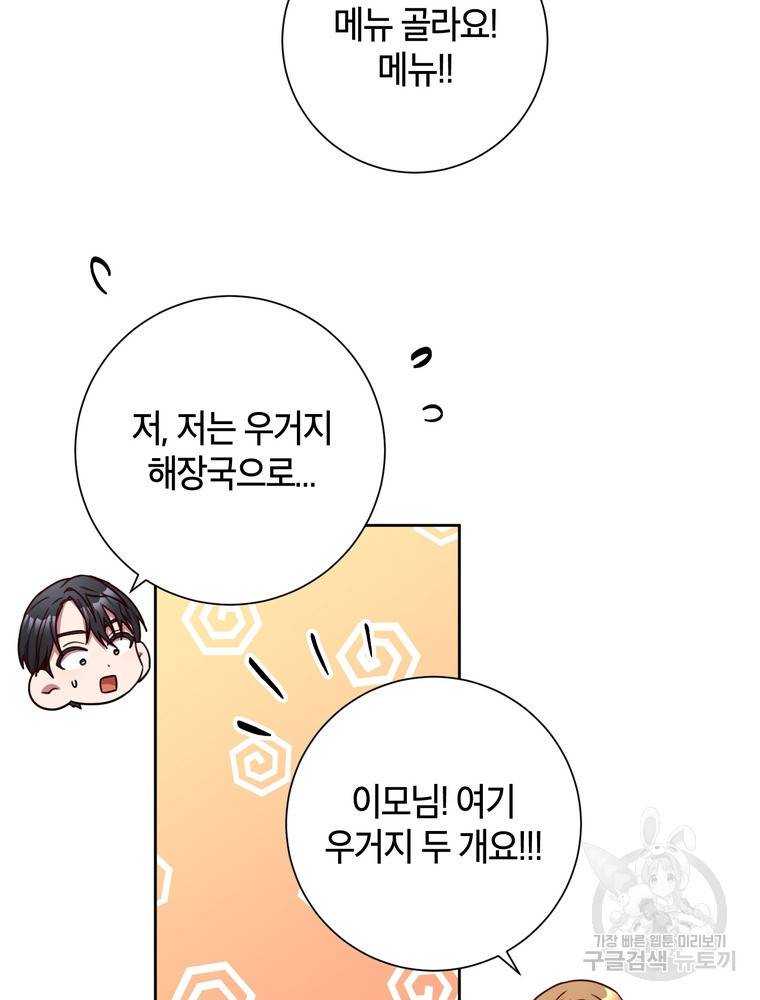 결혼은 사양합니다 23화 39