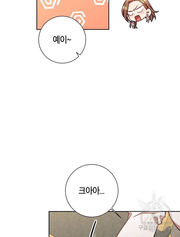 결혼은 사양합니다 23화 40