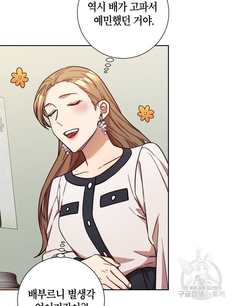 결혼은 사양합니다 23화 42