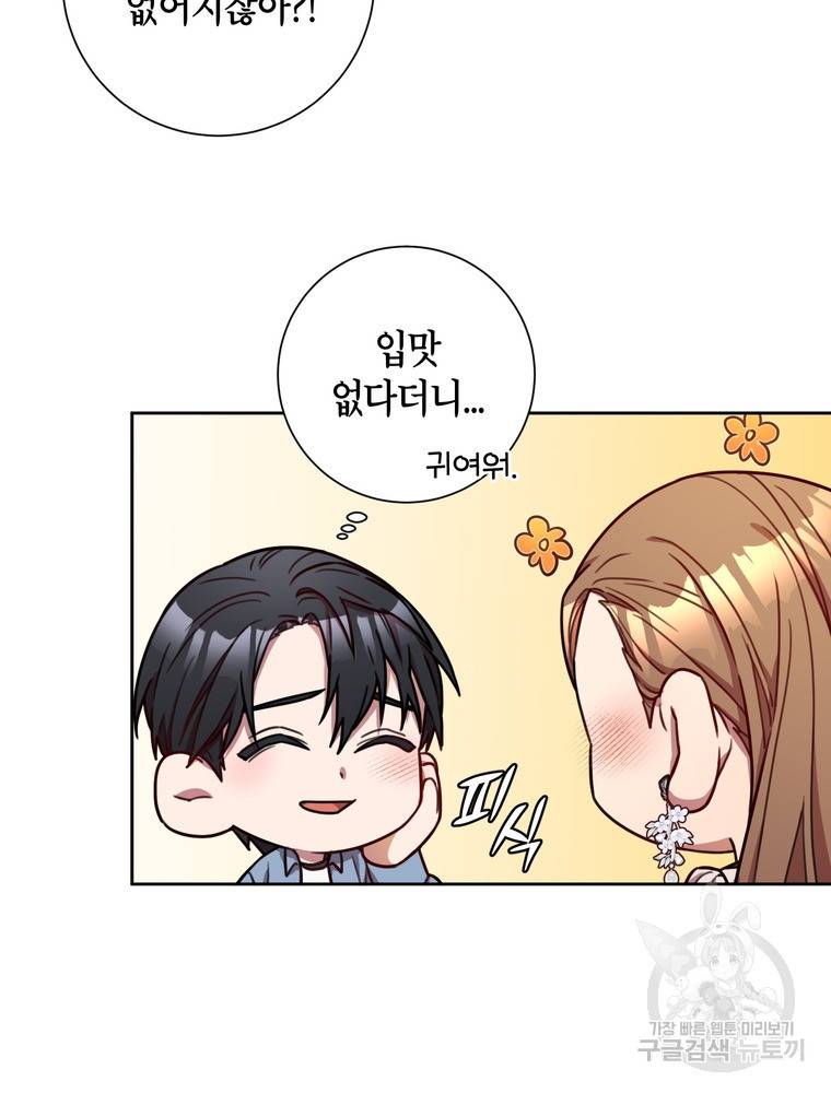 결혼은 사양합니다 23화 43