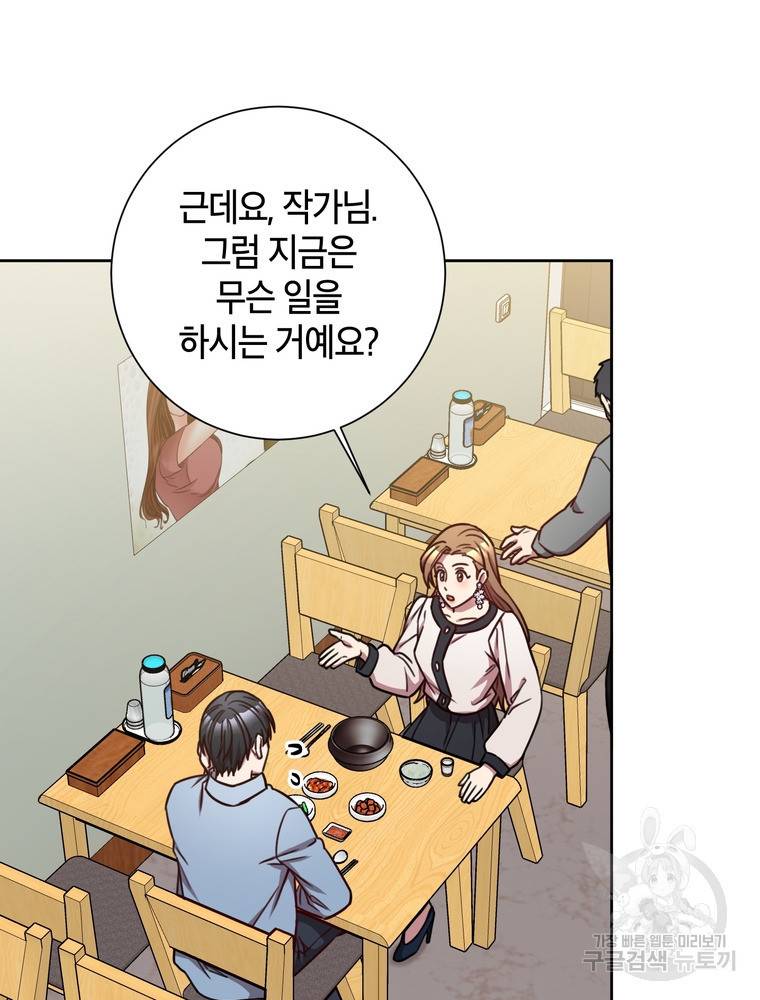 결혼은 사양합니다 23화 44