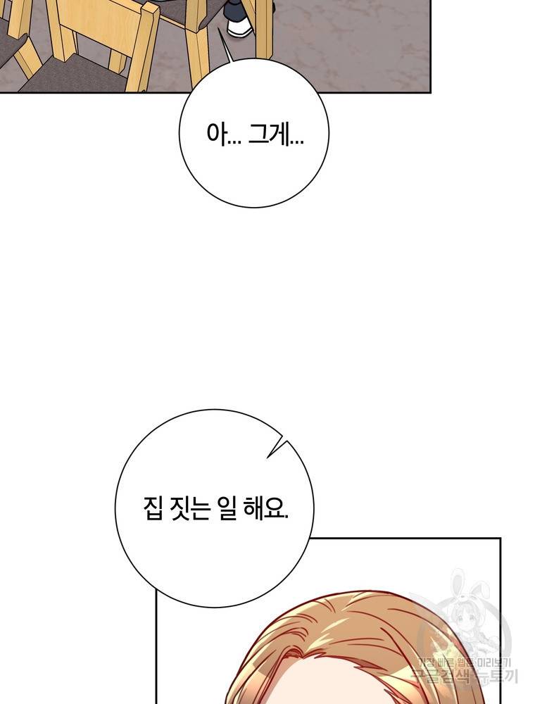 결혼은 사양합니다 23화 45