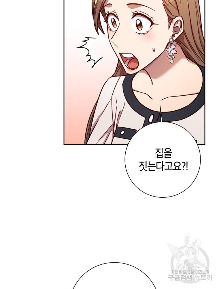 결혼은 사양합니다 23화 46