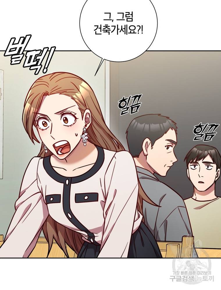 결혼은 사양합니다 23화 49