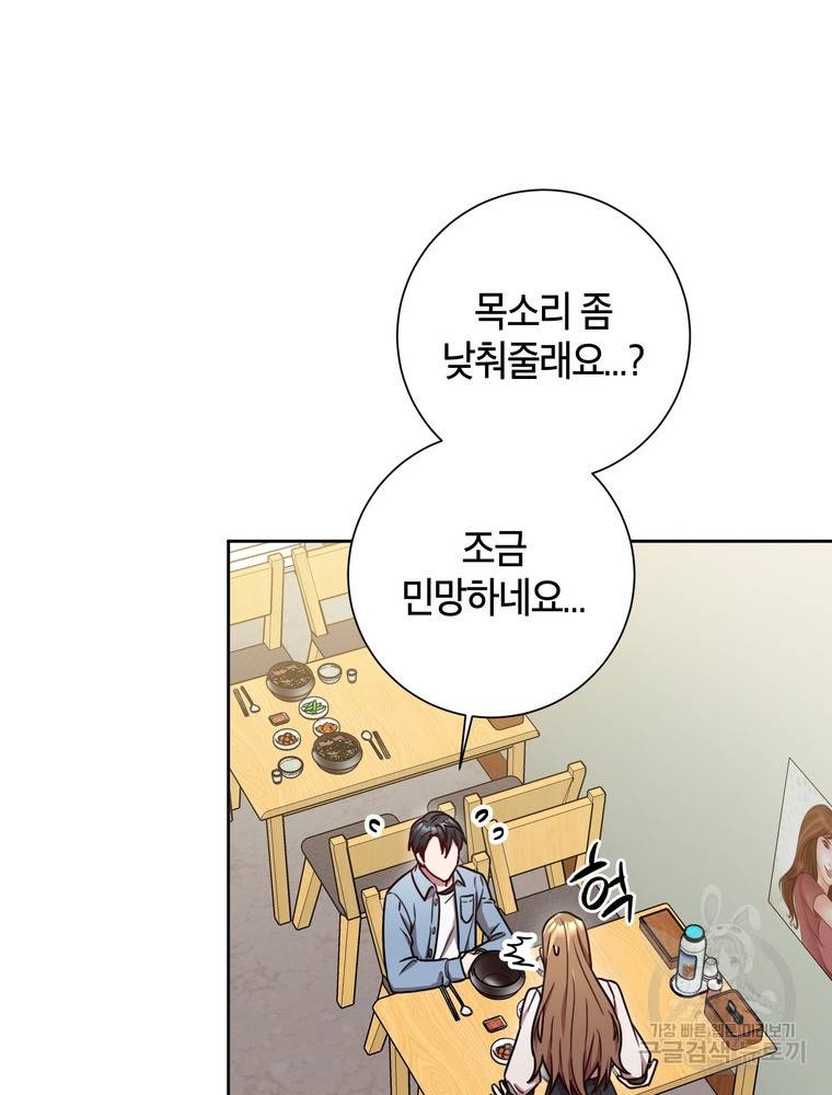 결혼은 사양합니다 23화 50