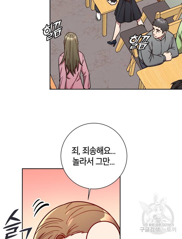 결혼은 사양합니다 23화 51