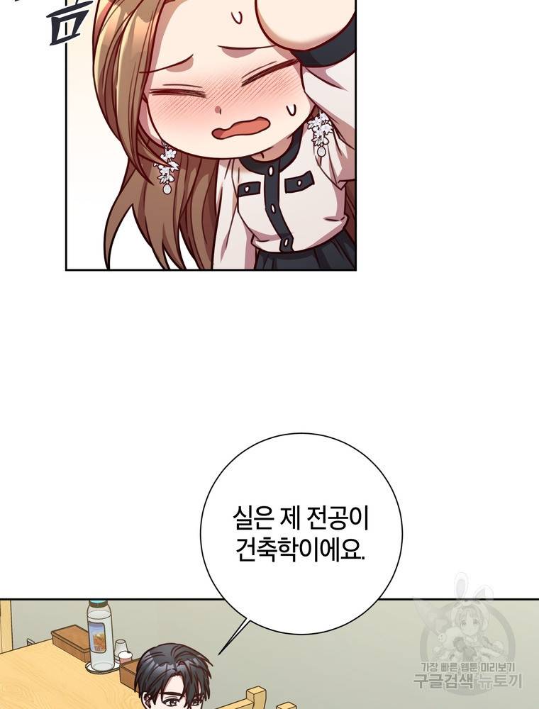 결혼은 사양합니다 23화 52