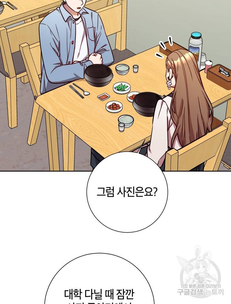 결혼은 사양합니다 23화 53