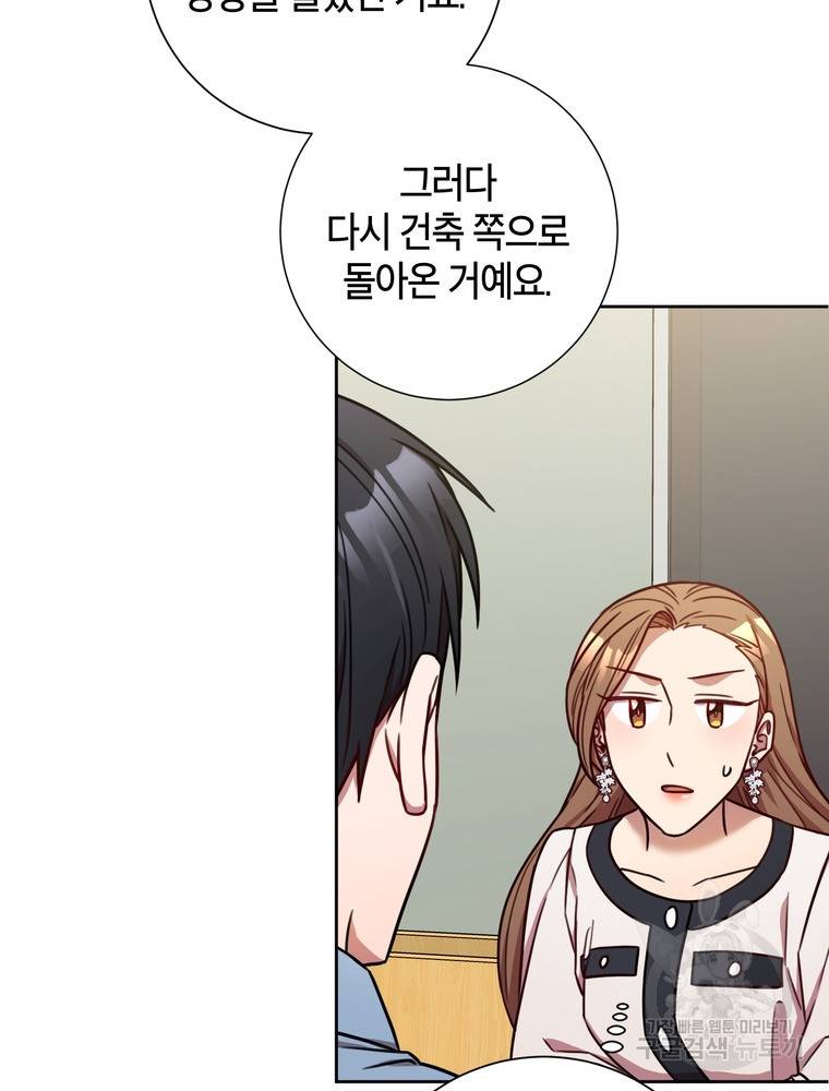 결혼은 사양합니다 23화 55