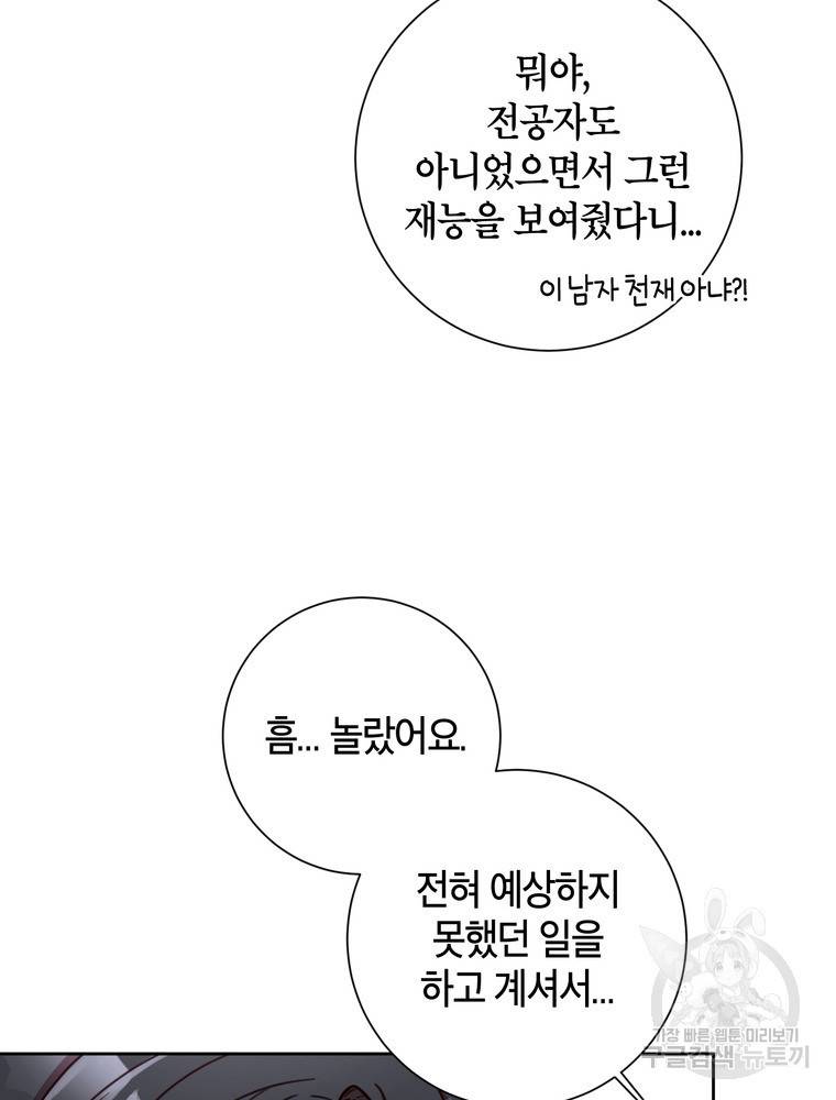 결혼은 사양합니다 23화 56