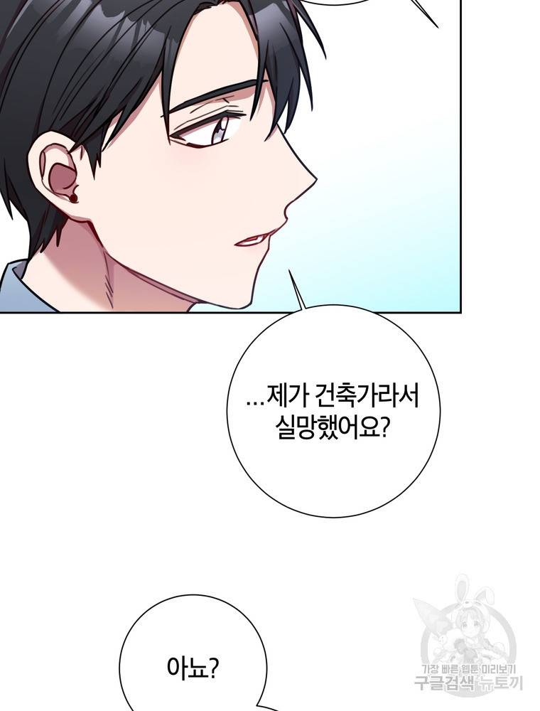 결혼은 사양합니다 23화 57