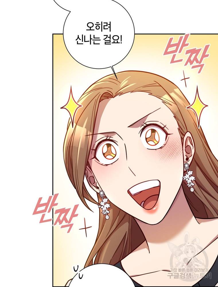 결혼은 사양합니다 23화 58