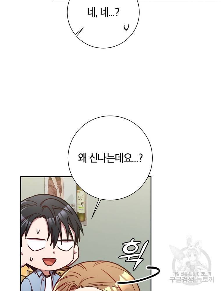결혼은 사양합니다 23화 59