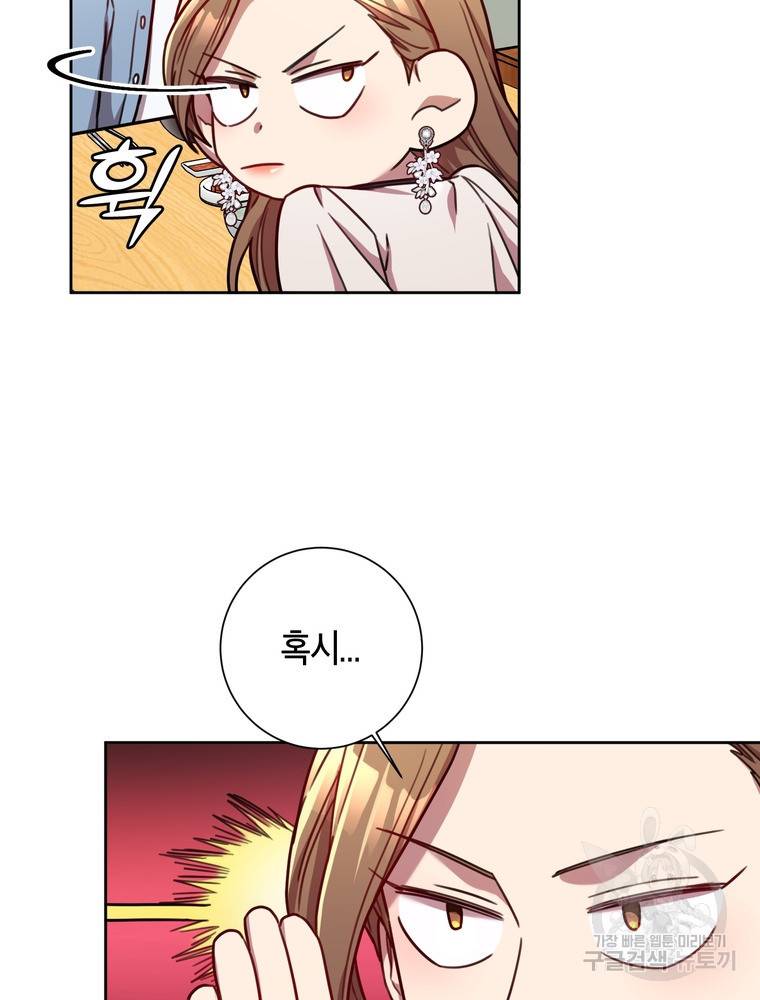 결혼은 사양합니다 23화 60