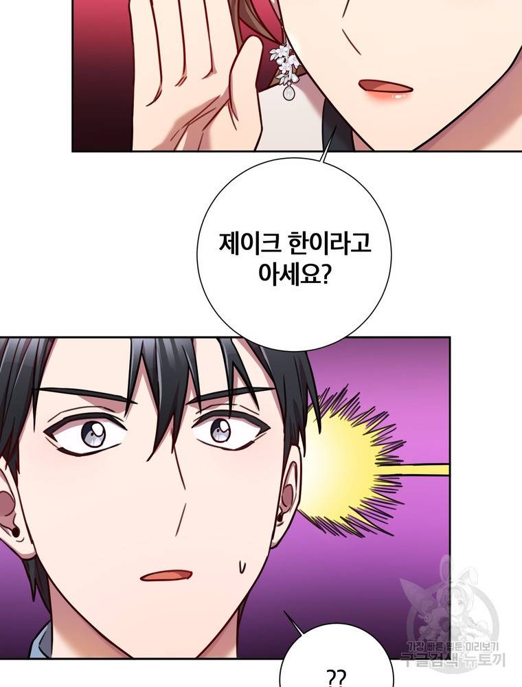 결혼은 사양합니다 23화 61