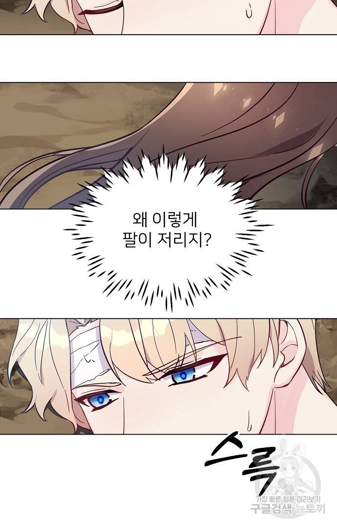 위험한 피앙세 30화 2