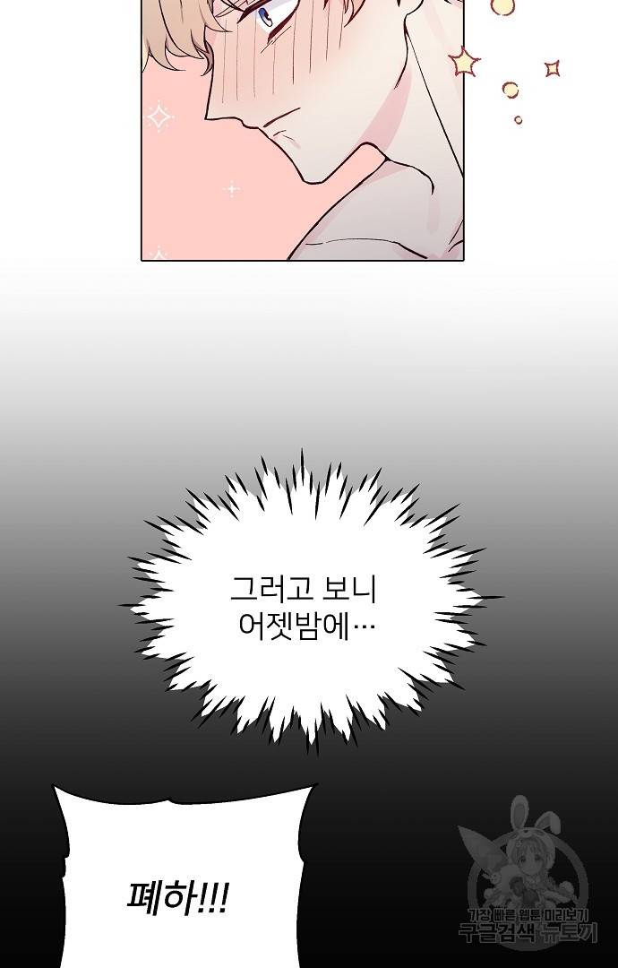 위험한 피앙세 30화 5
