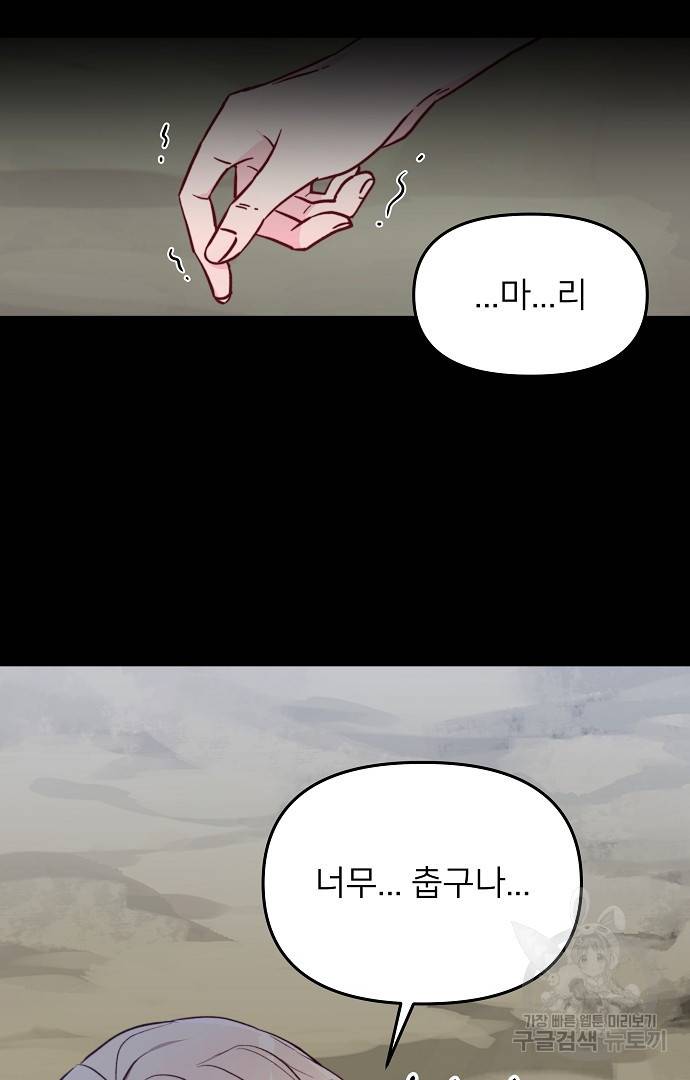 위험한 피앙세 30화 7