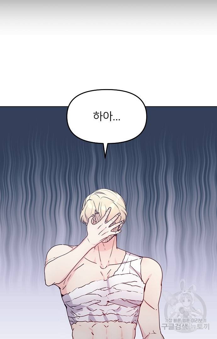 위험한 피앙세 30화 9