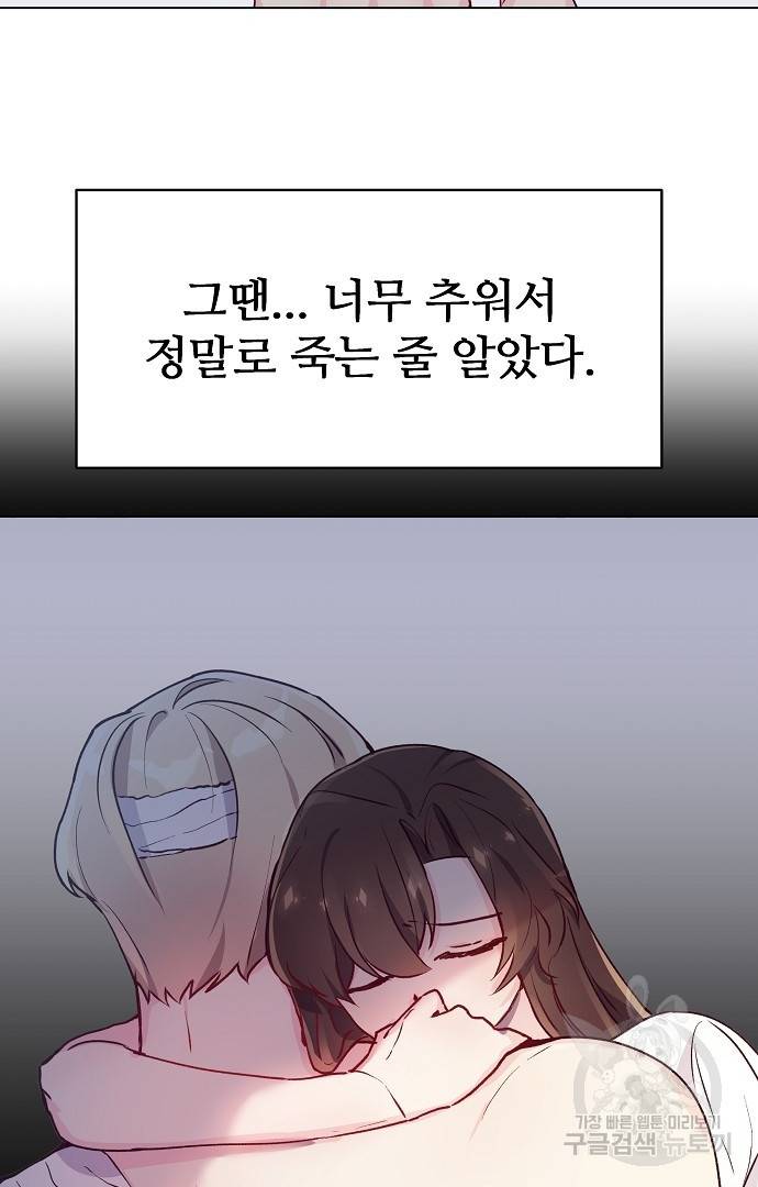 위험한 피앙세 30화 10