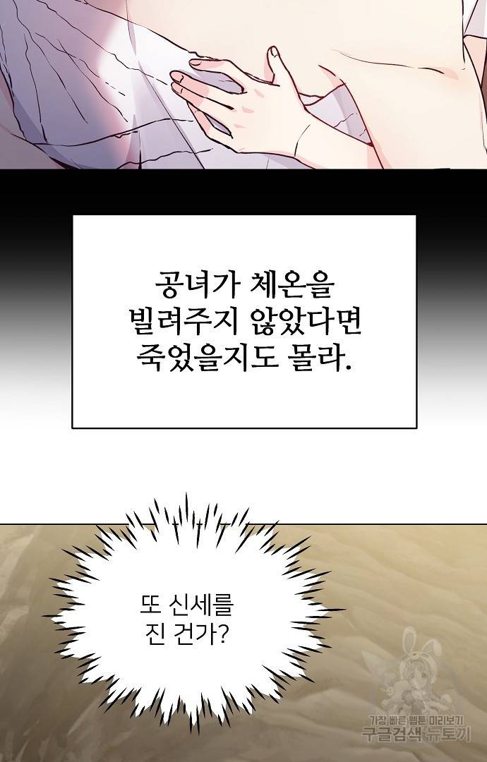위험한 피앙세 30화 11