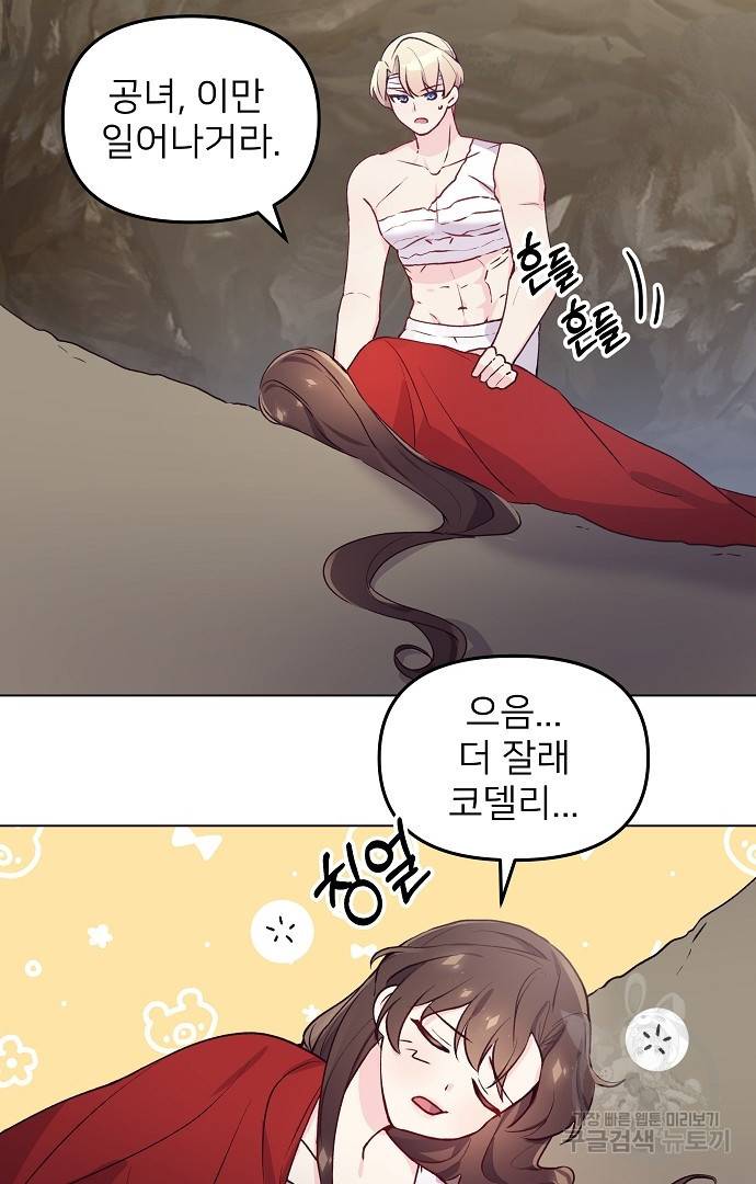 위험한 피앙세 30화 12